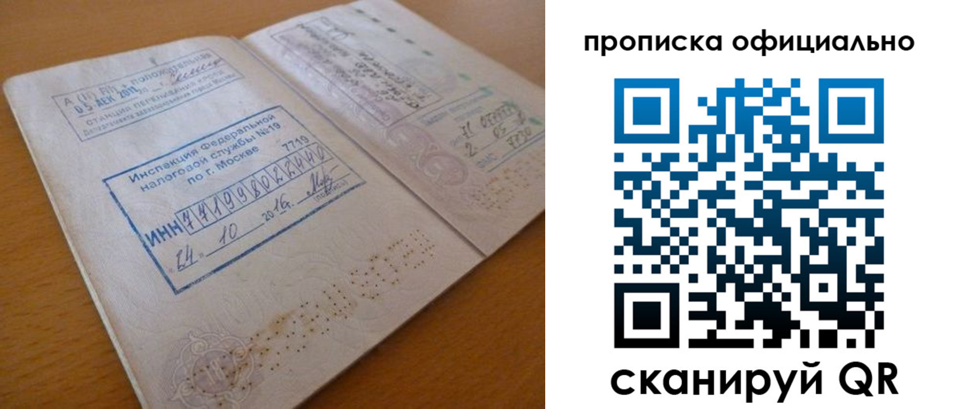 прописка 2025 в Череповце
