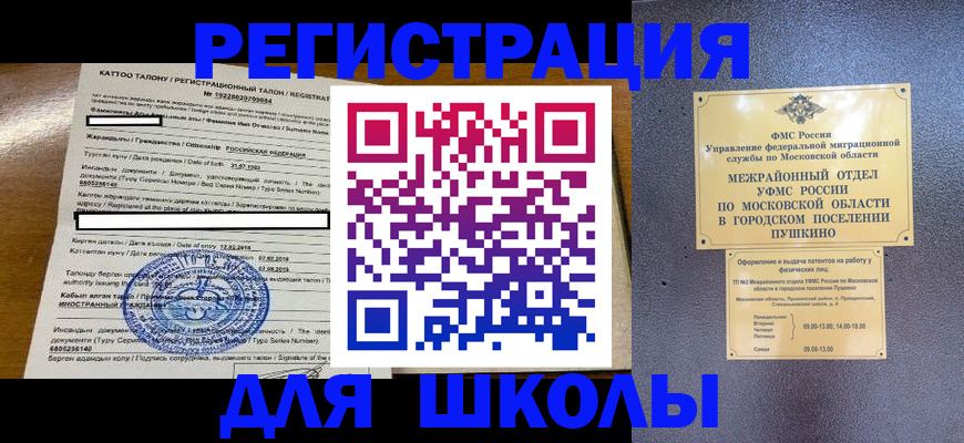 прописка ребенка в Череповце